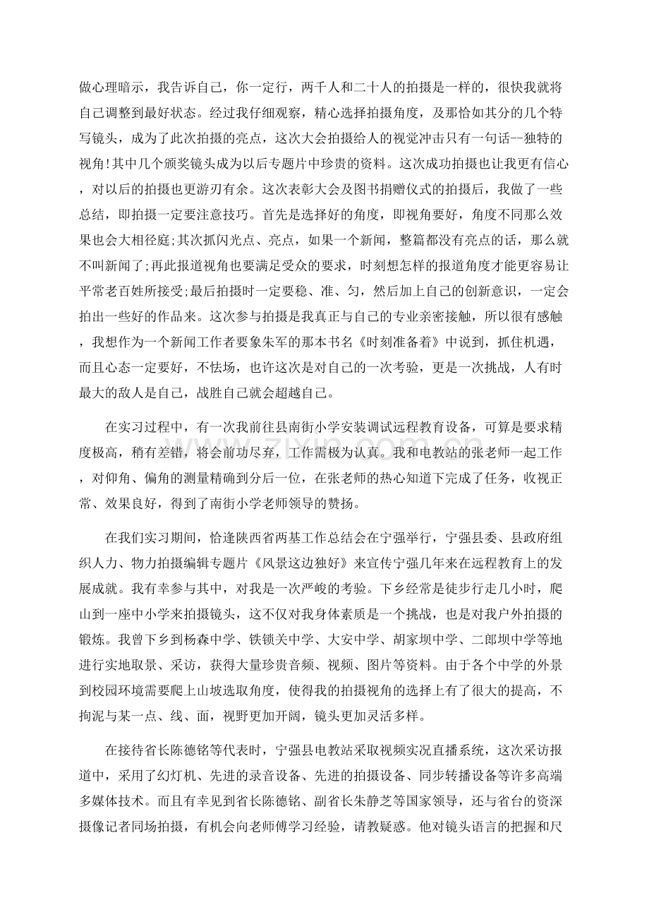 新闻专业实习总结.docx_第2页