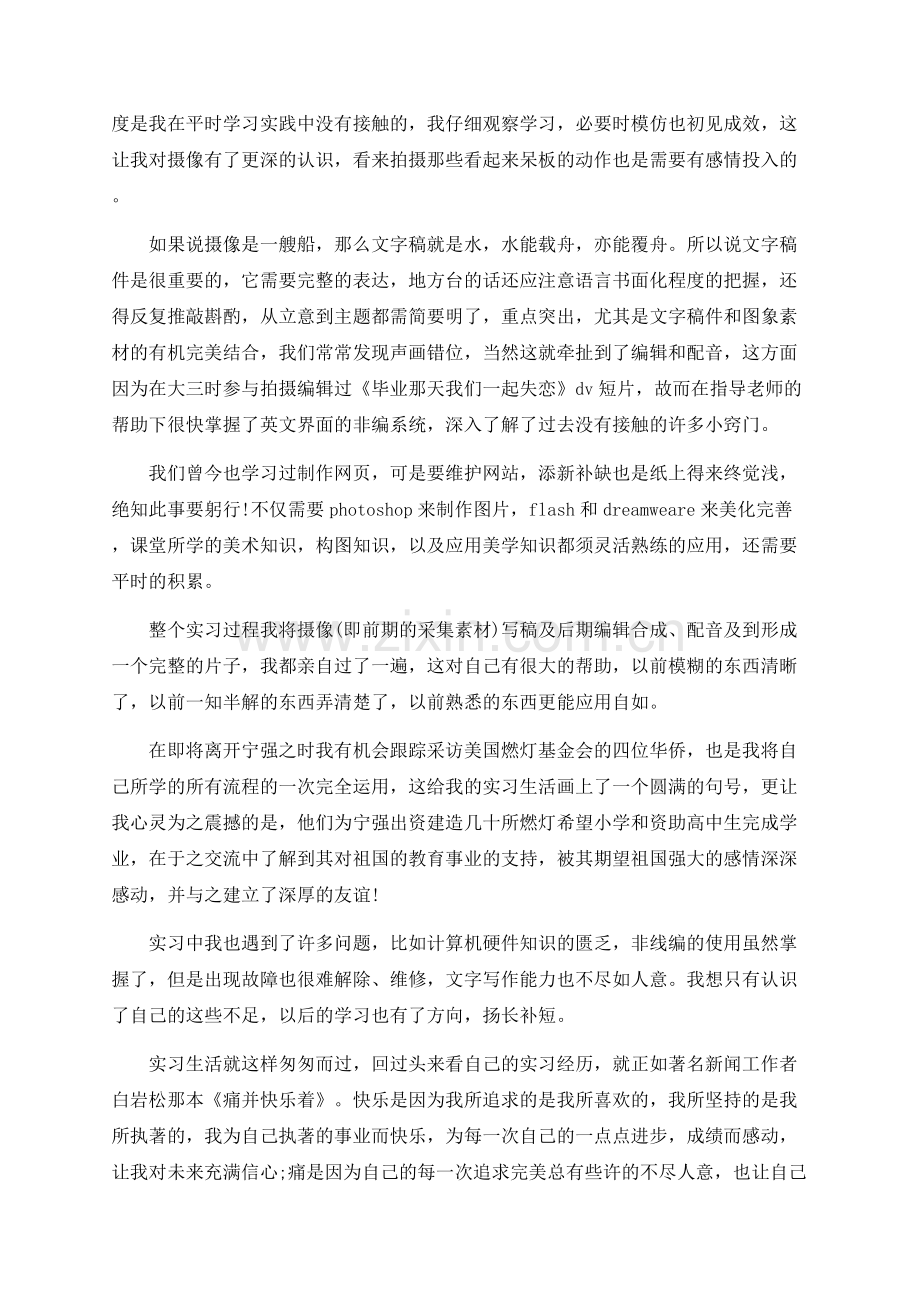 新闻专业实习总结.docx_第3页