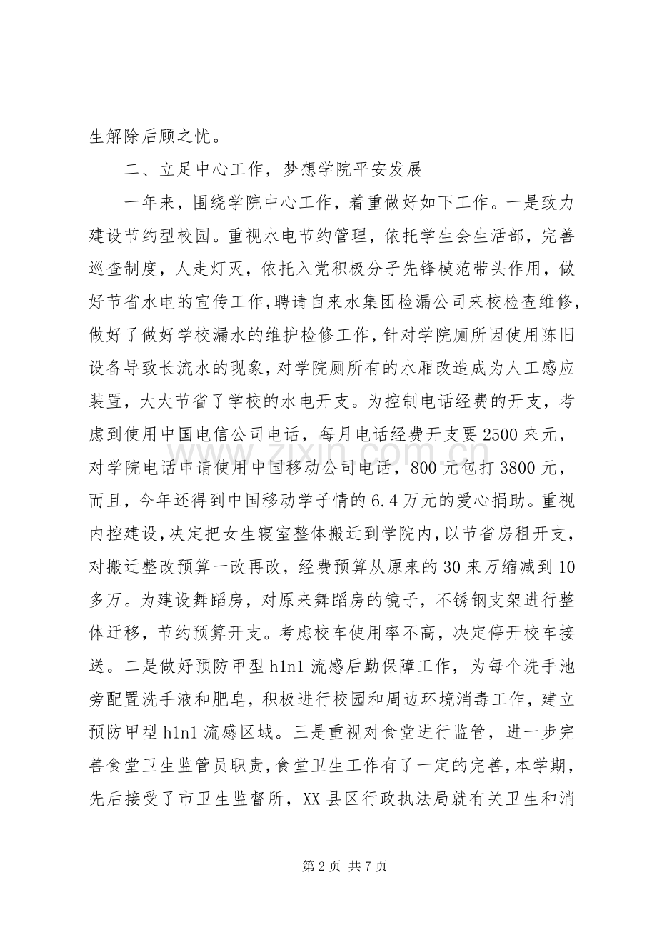 领导干部述职报告.docx_第2页