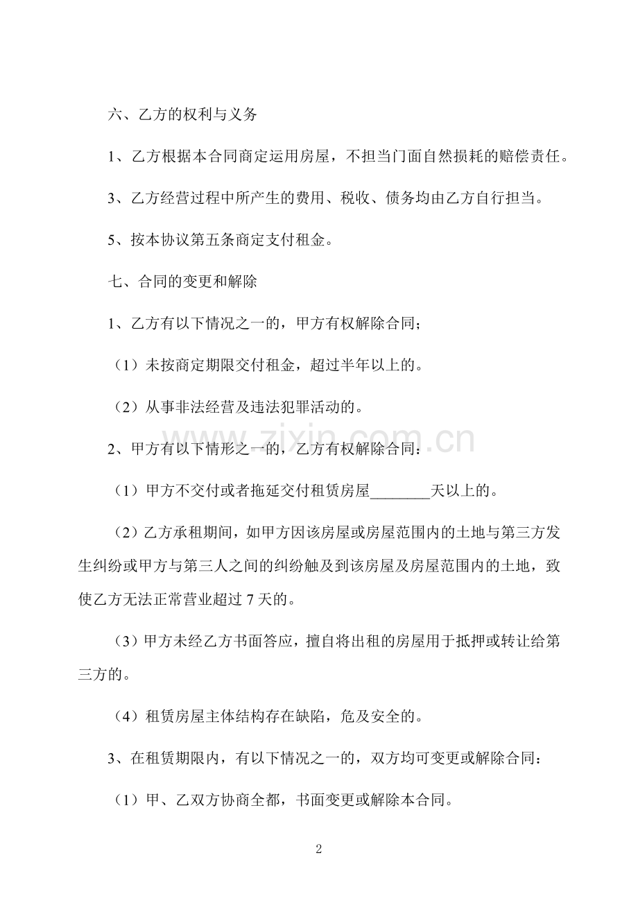 标准租房合同协议书模板.docx_第2页