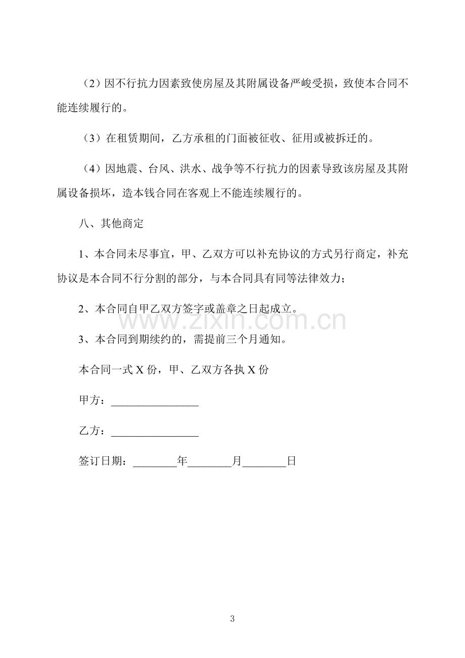 标准租房合同协议书模板.docx_第3页