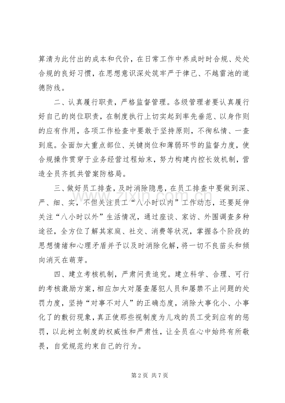 合规经营的认识心得五篇.docx_第2页