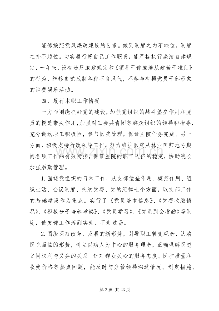 医院述廉报告4篇.docx_第2页