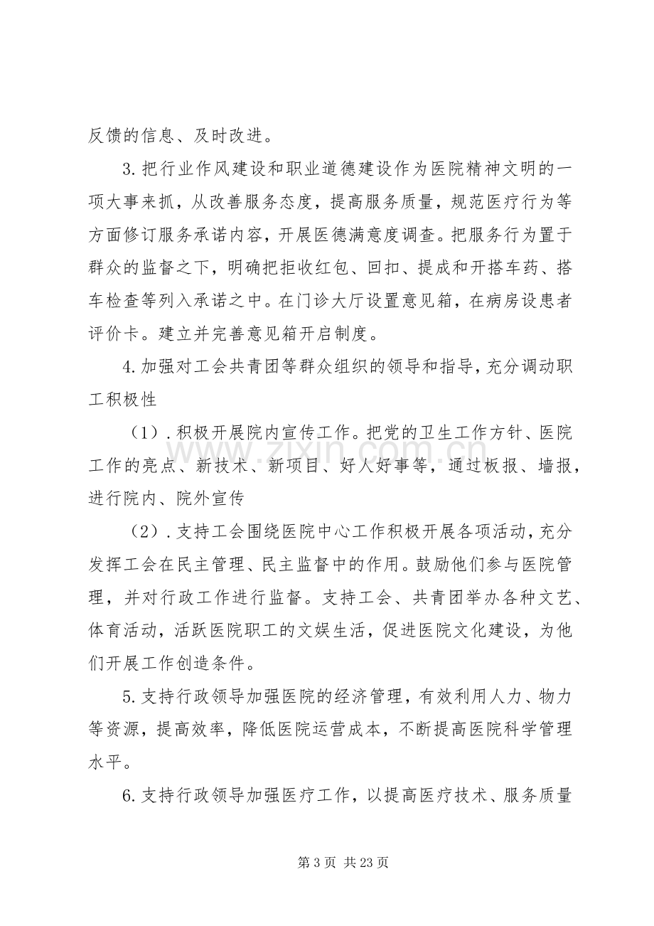 医院述廉报告4篇.docx_第3页