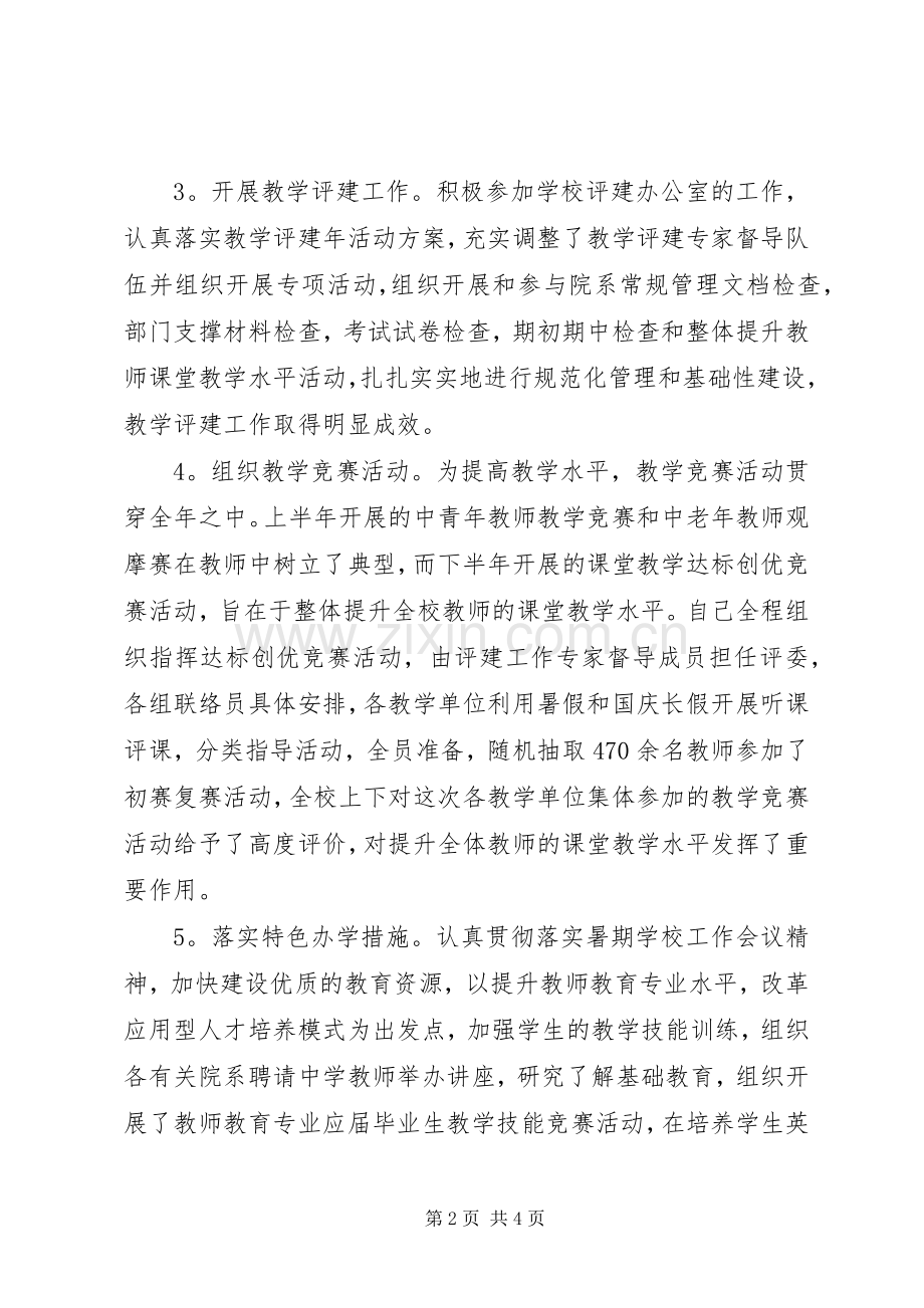 教务处处长年终工作述职报告.docx_第2页