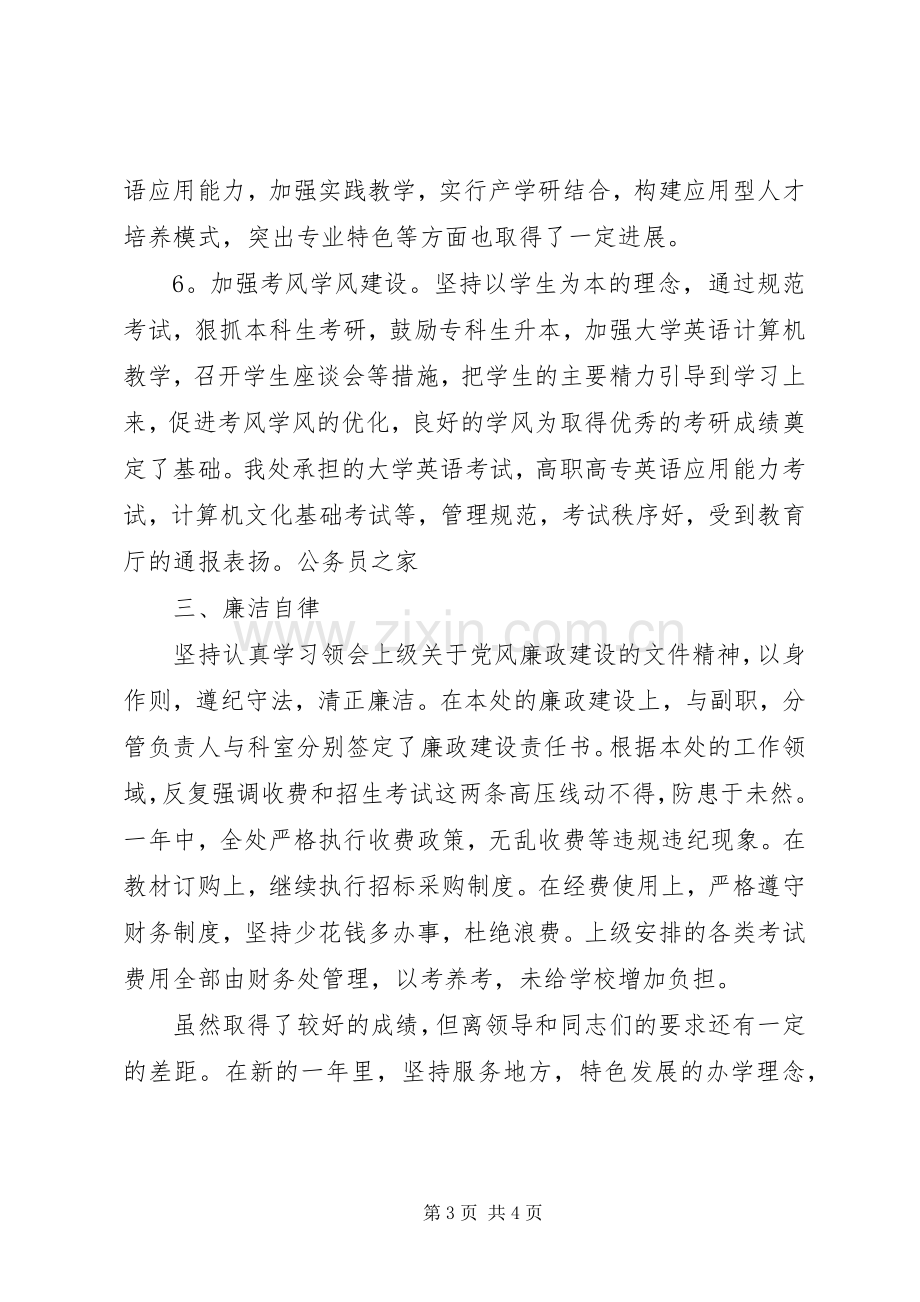 教务处处长年终工作述职报告.docx_第3页