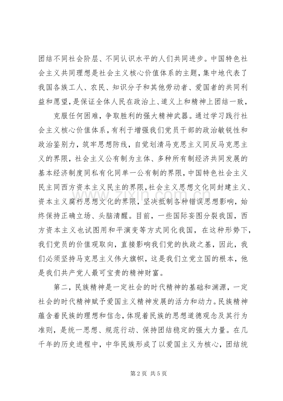 20XX年党课学习心得体会范文.docx_第2页