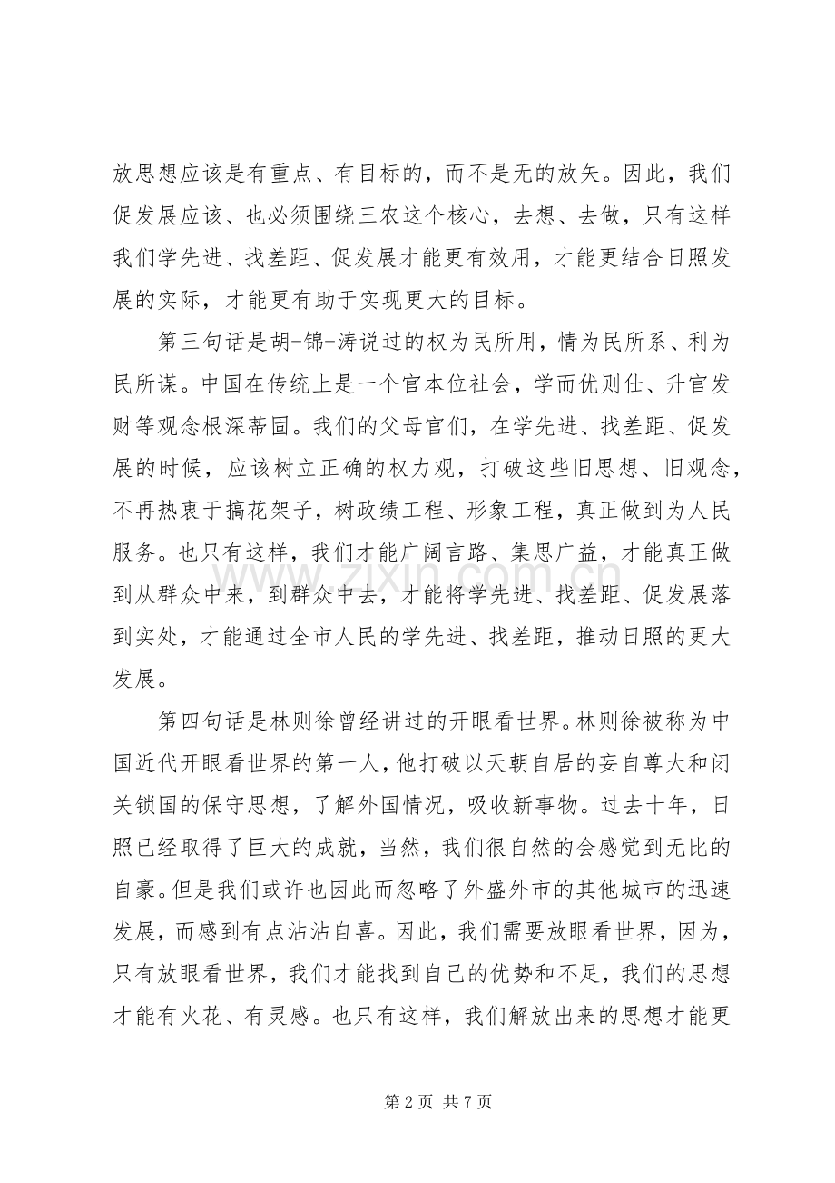 XX年党员学习学转促心得体会范文.docx_第2页