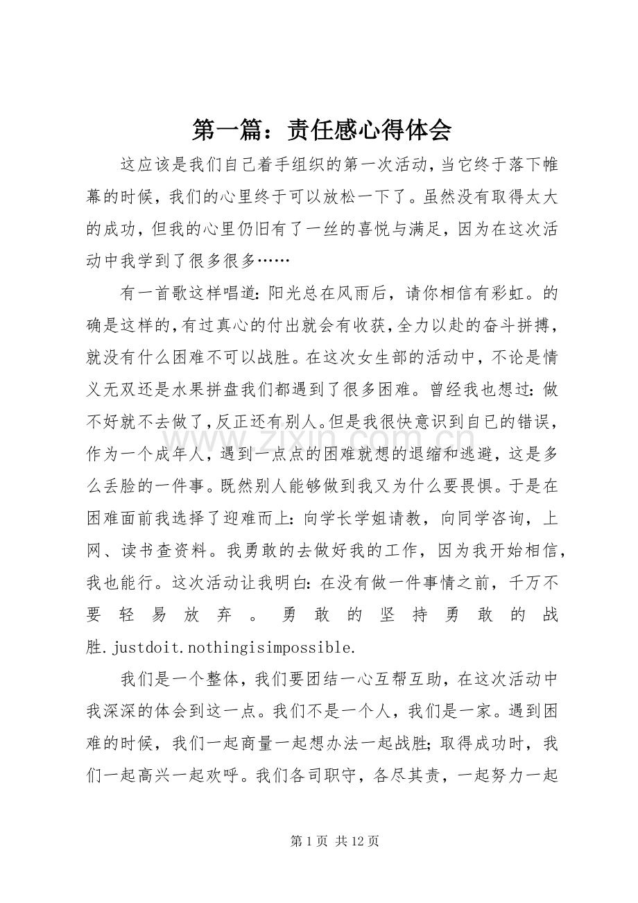 第一篇：责任感心得体会.docx_第1页