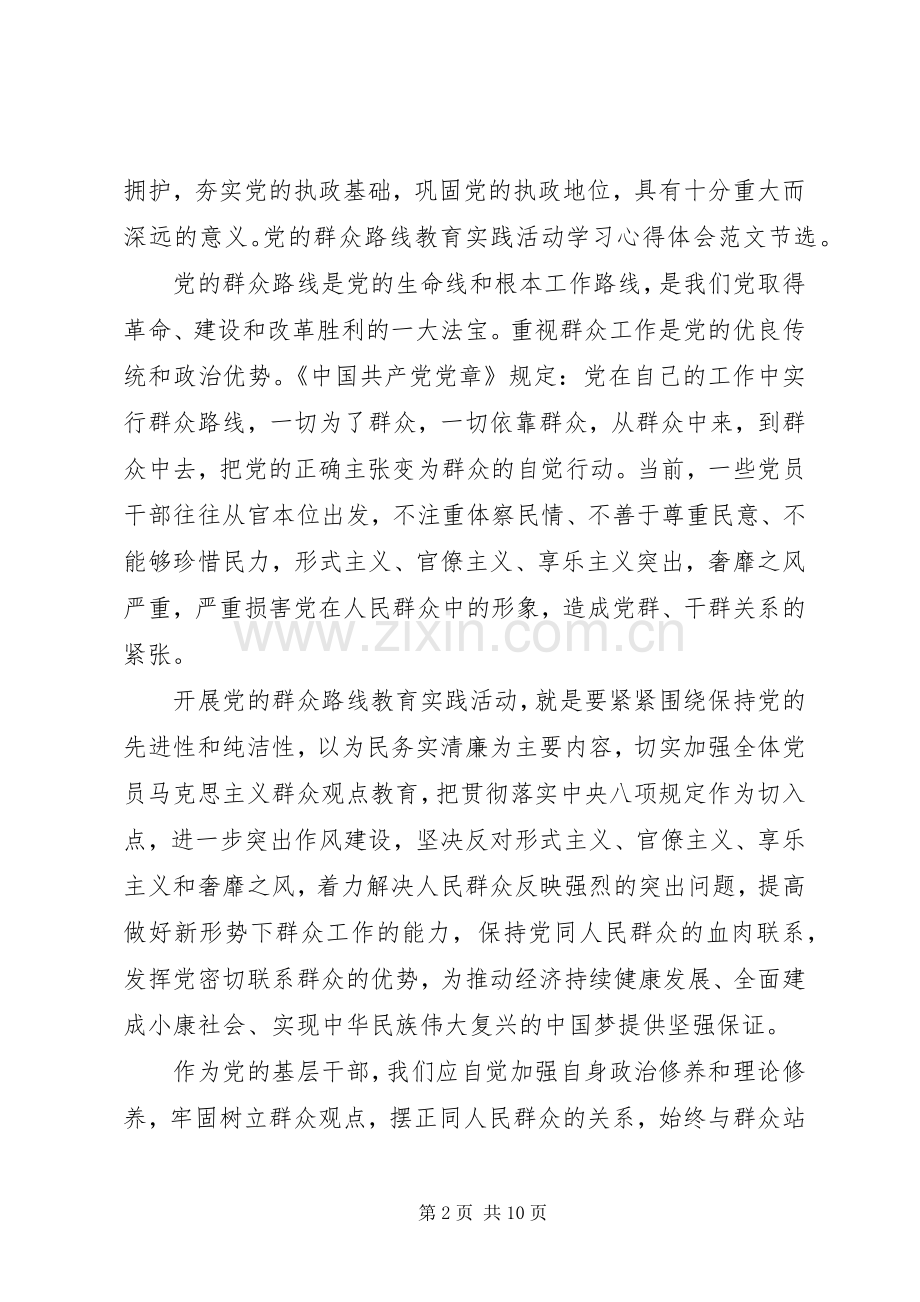 学习群众路线的心得体会20XX年.docx_第2页