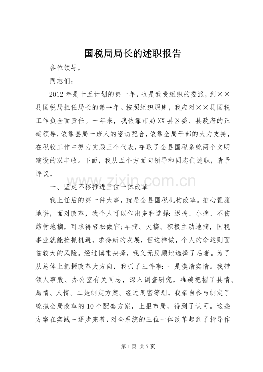 国税局局长的述职报告.docx_第1页