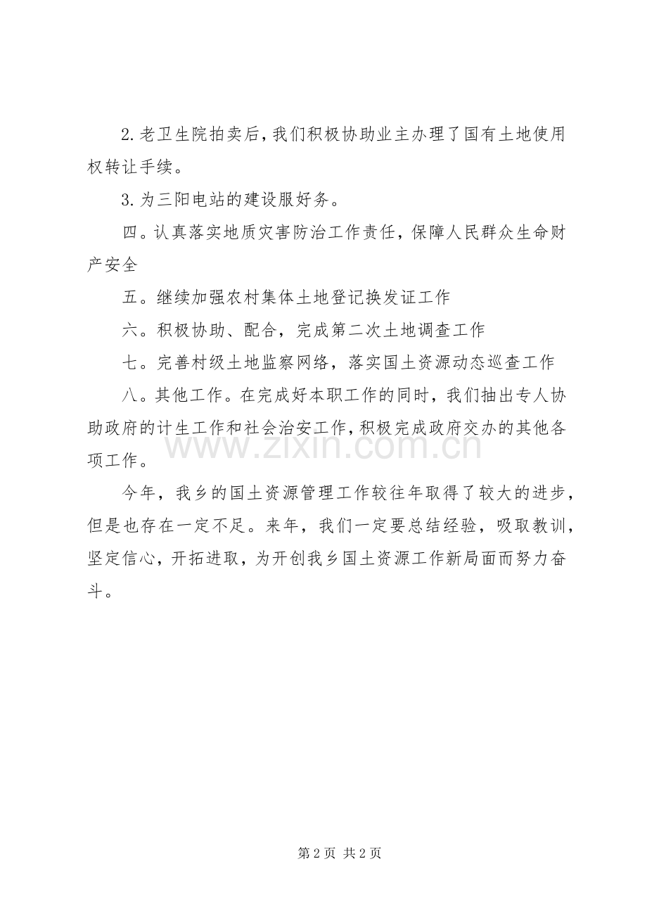 乡国土资源所述职报告.docx_第2页