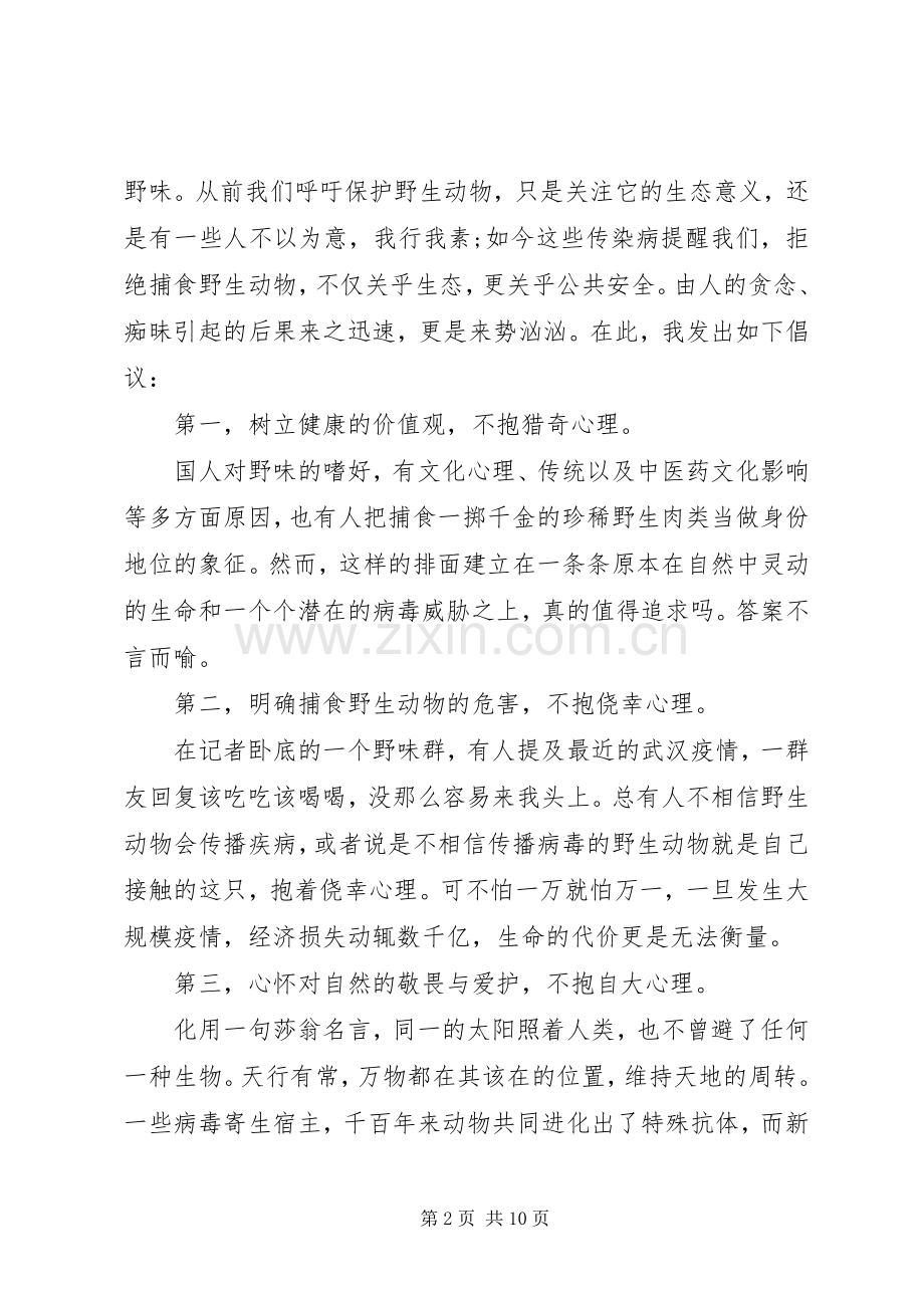 阻击新型冠状病毒肺炎心得体会.docx_第2页