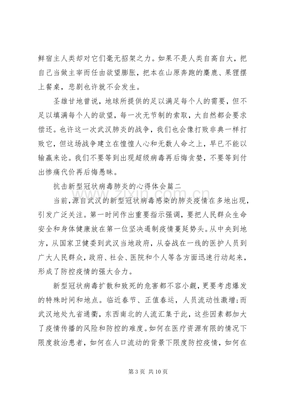 阻击新型冠状病毒肺炎心得体会.docx_第3页