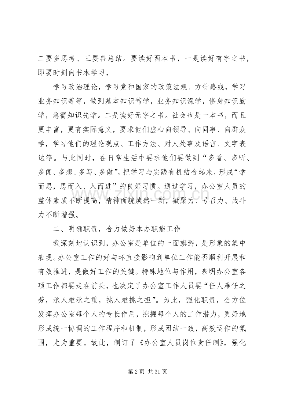 农业局局办主任述职述廉报告.docx_第2页