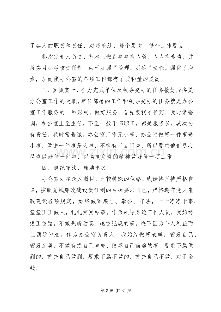 农业局局办主任述职述廉报告.docx_第3页