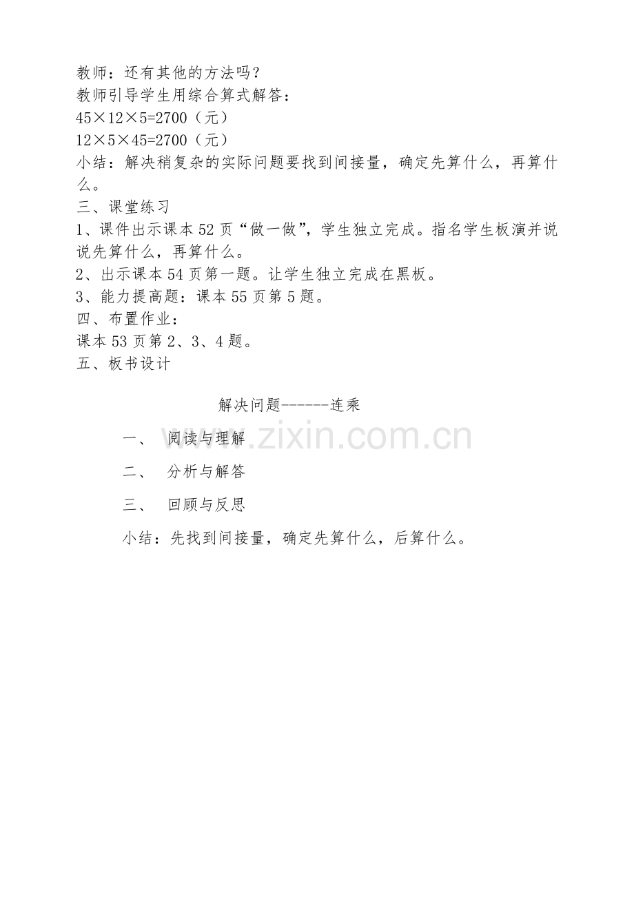 人教2011版小学数学三年级解决问题------连乘.doc_第2页