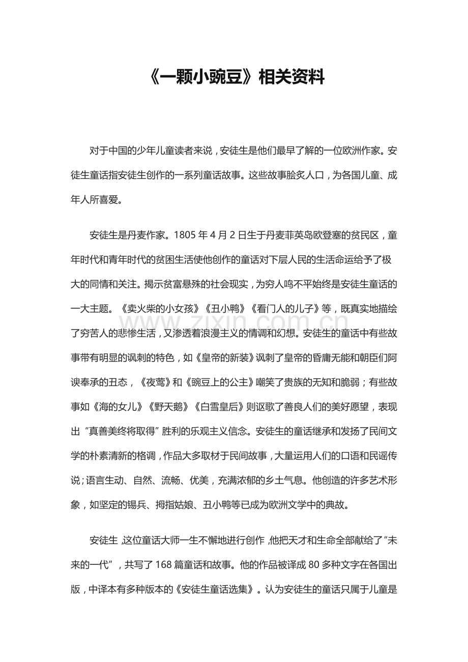 《一颗小豌豆》相关资料.doc_第1页