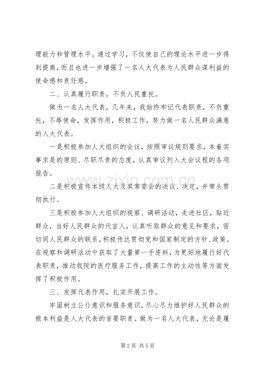 卫生院院长个人年终述职报告.docx_第2页