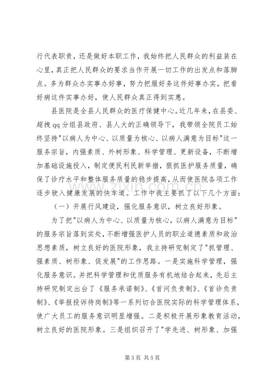 卫生院院长个人年终述职报告.docx_第3页