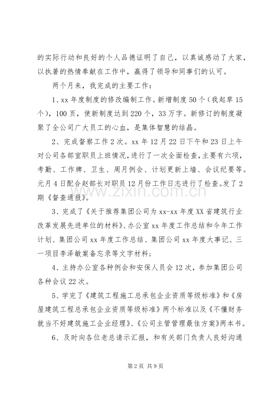 XX年机关干部述职述廉报告范文.docx_第2页