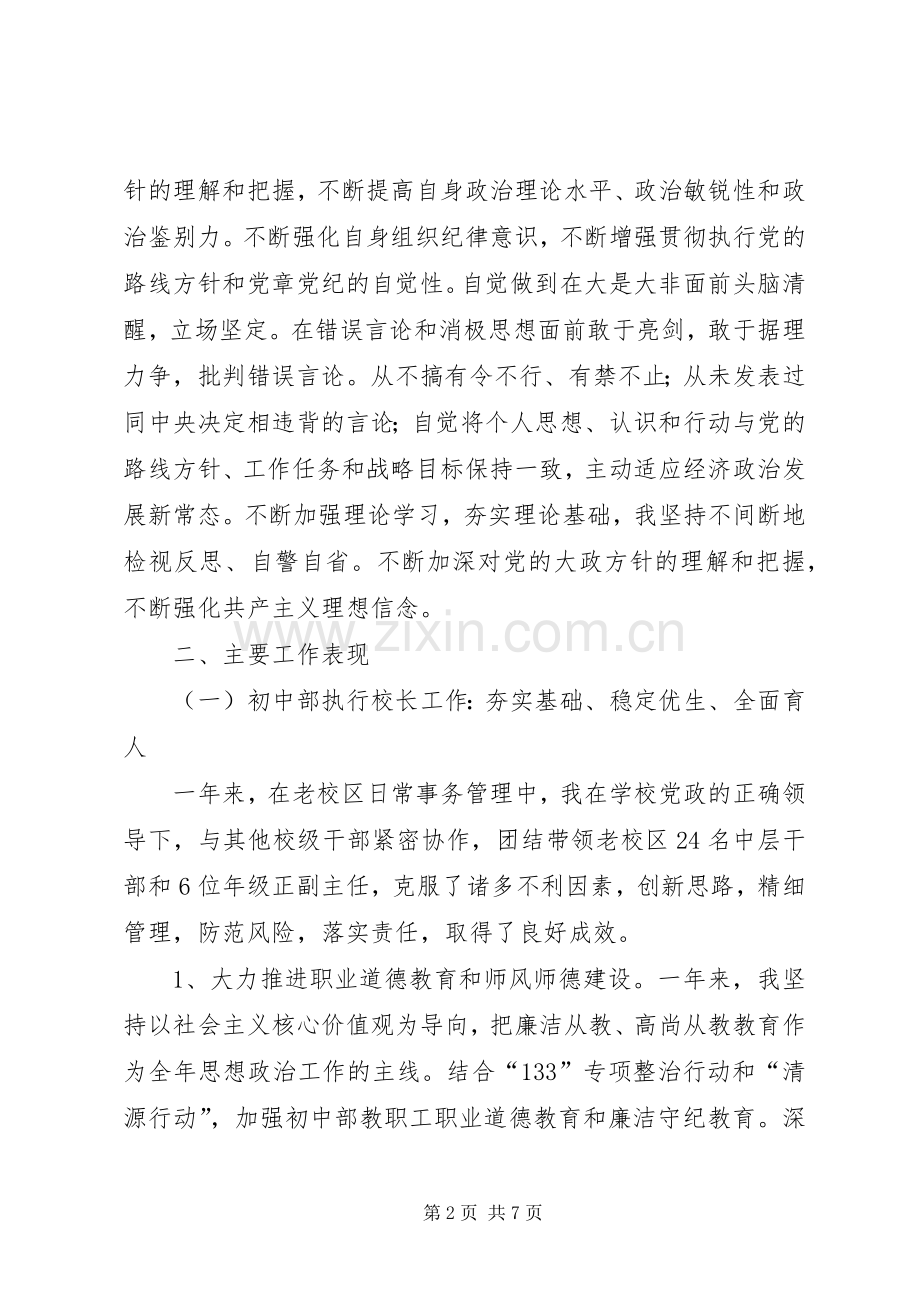 学校党委书记兼校长个人述职报告.docx_第2页