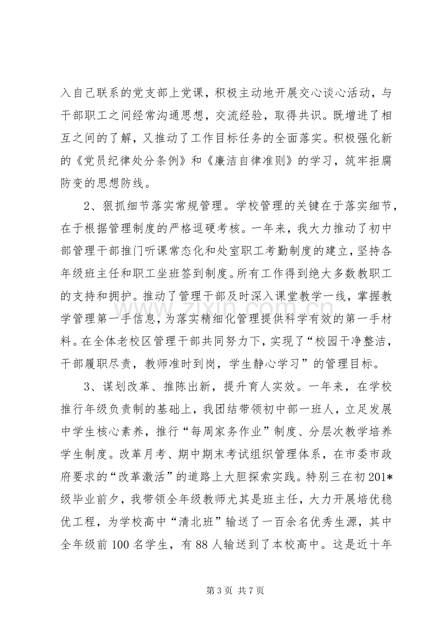 学校党委书记兼校长个人述职报告.docx_第3页