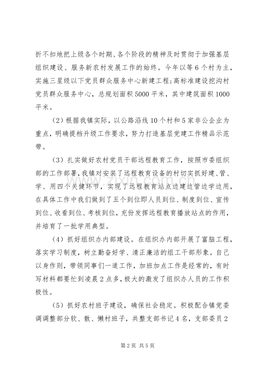 XX年上半年乡镇党委个人工作述职报告范文.docx_第2页