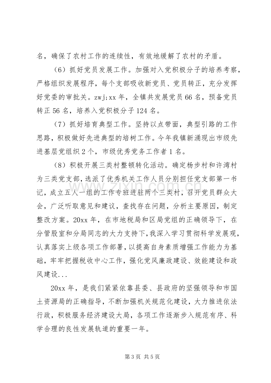 XX年上半年乡镇党委个人工作述职报告范文.docx_第3页