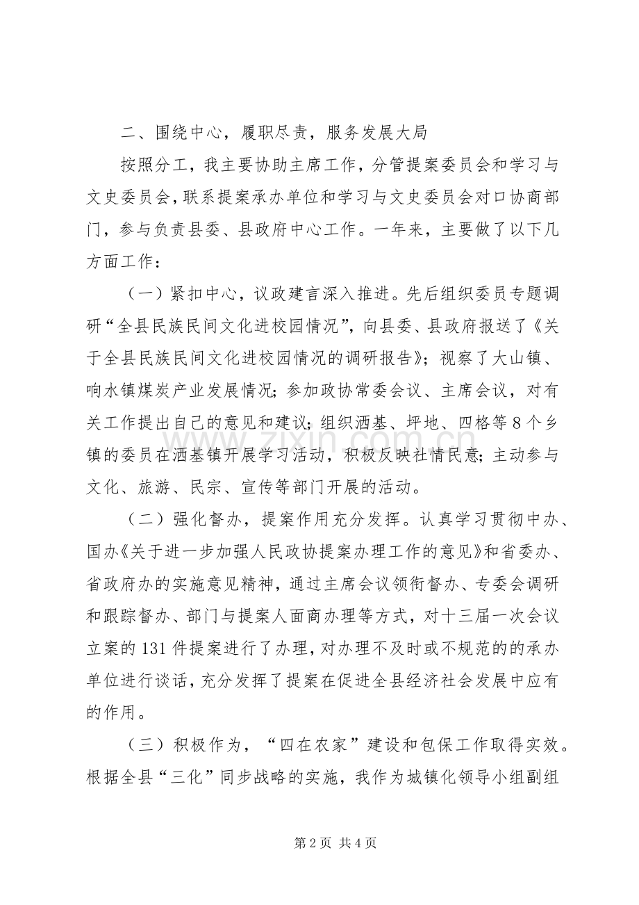 【述职述廉报告】县政协副主席、党组成员述职述廉述德报告.docx_第2页