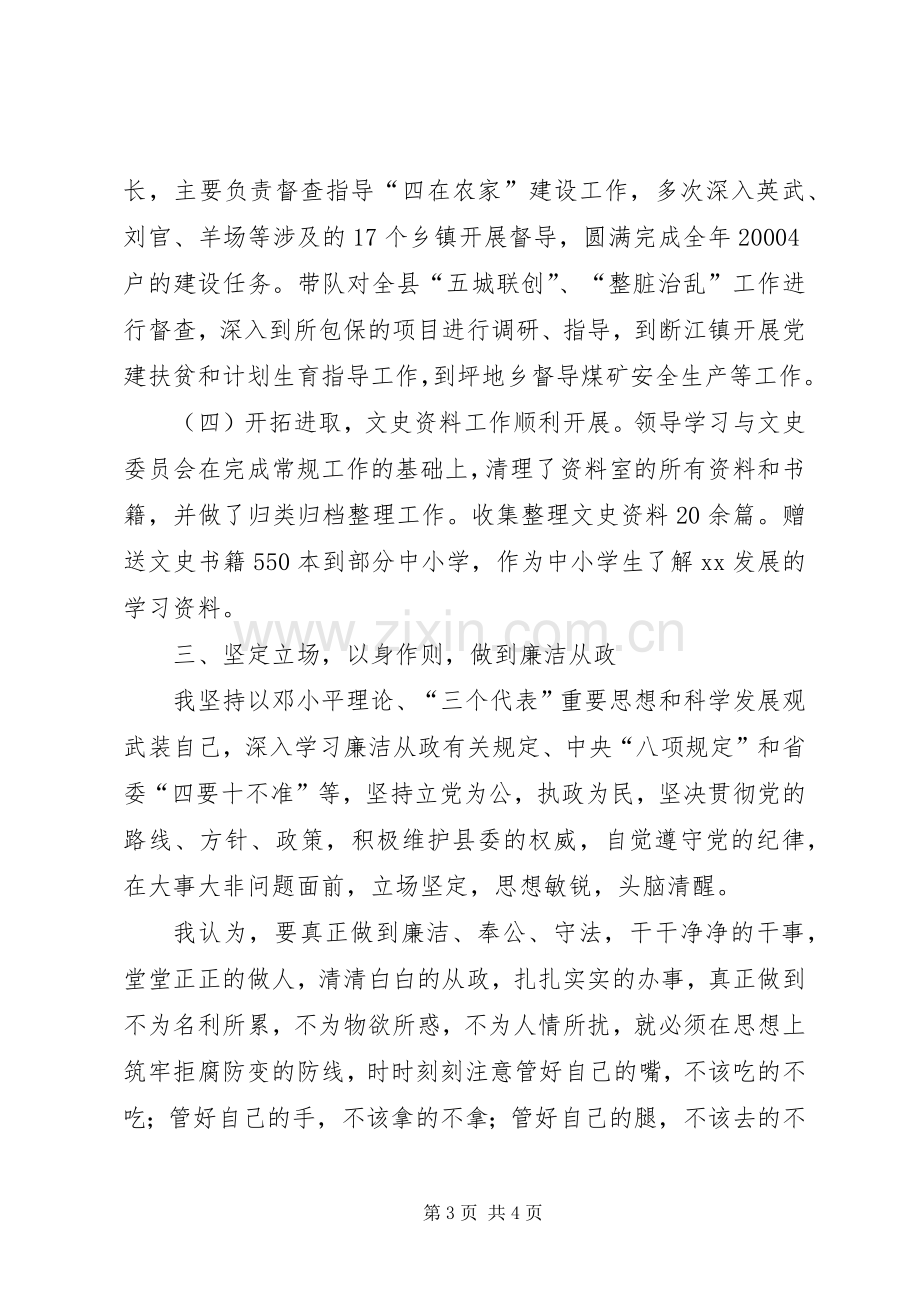 【述职述廉报告】县政协副主席、党组成员述职述廉述德报告.docx_第3页