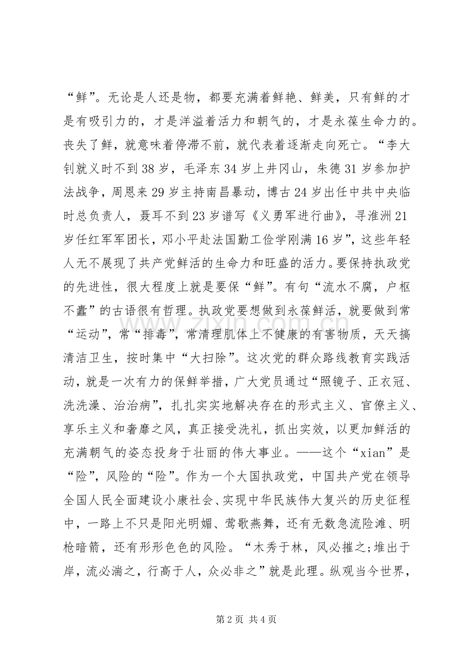 苦难辉煌和浴血荣光读后感.docx_第2页