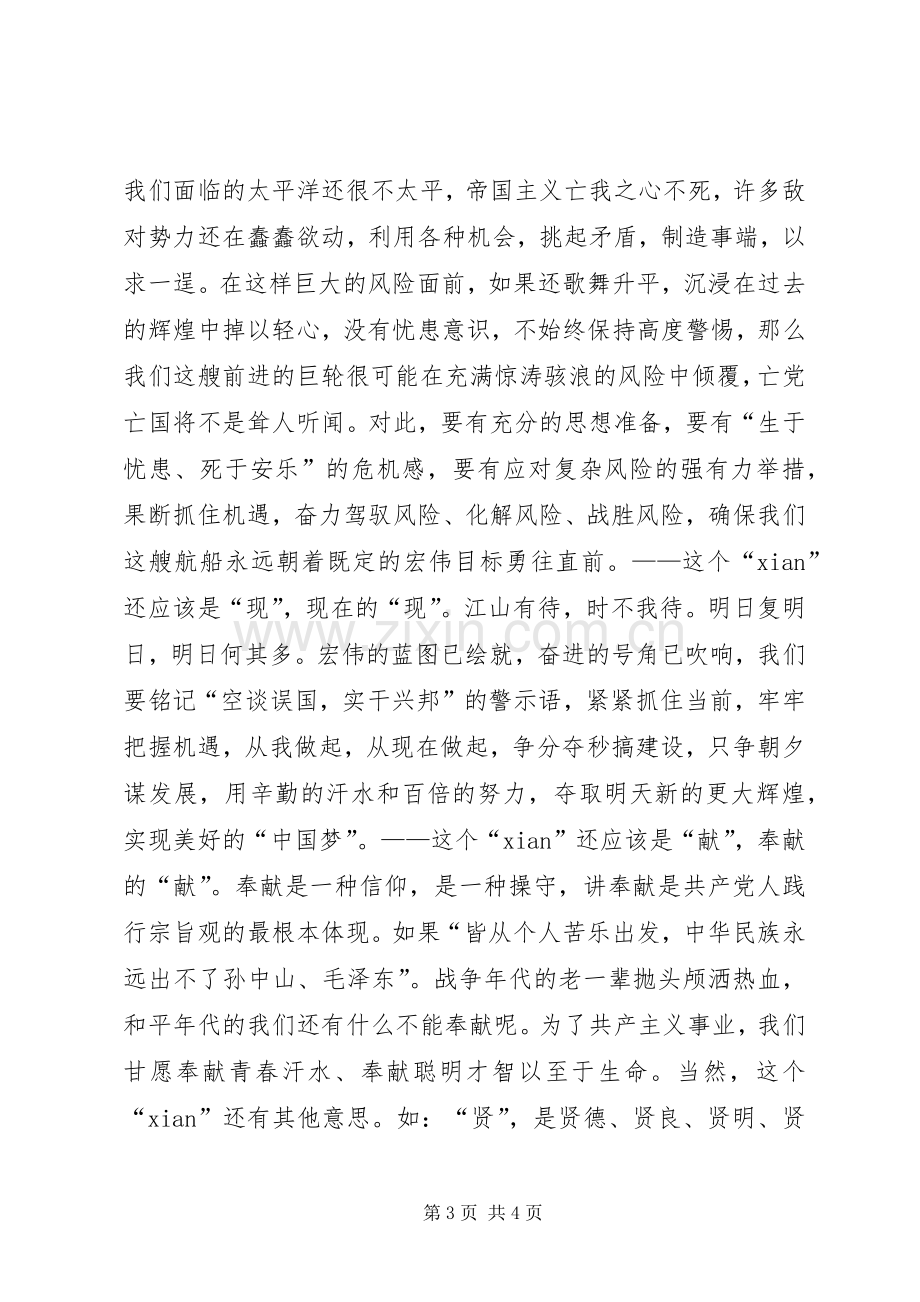 苦难辉煌和浴血荣光读后感.docx_第3页