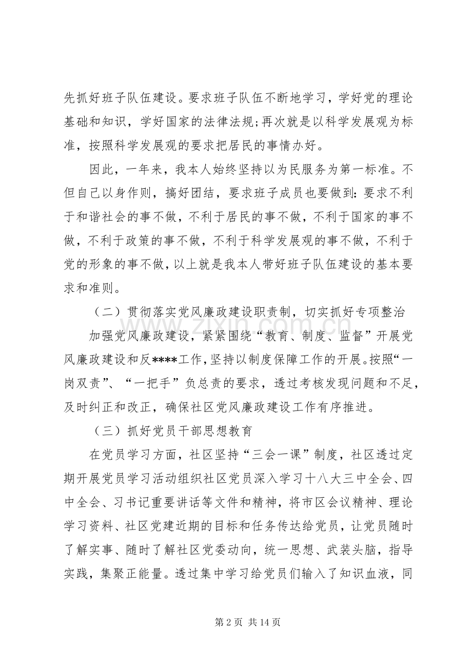 社区人员的述职报告范文.docx_第2页