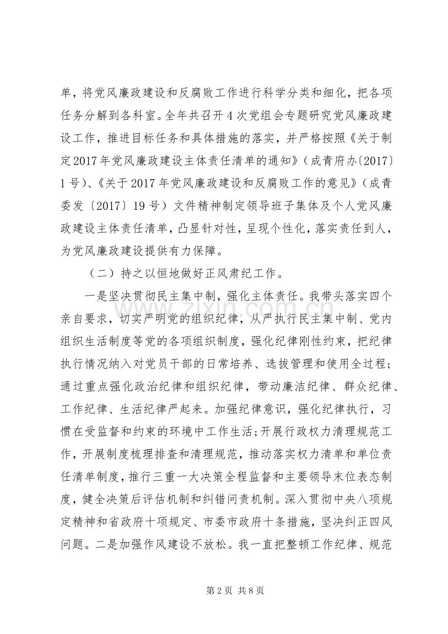 XX年述责述廉报告范文.docx_第2页