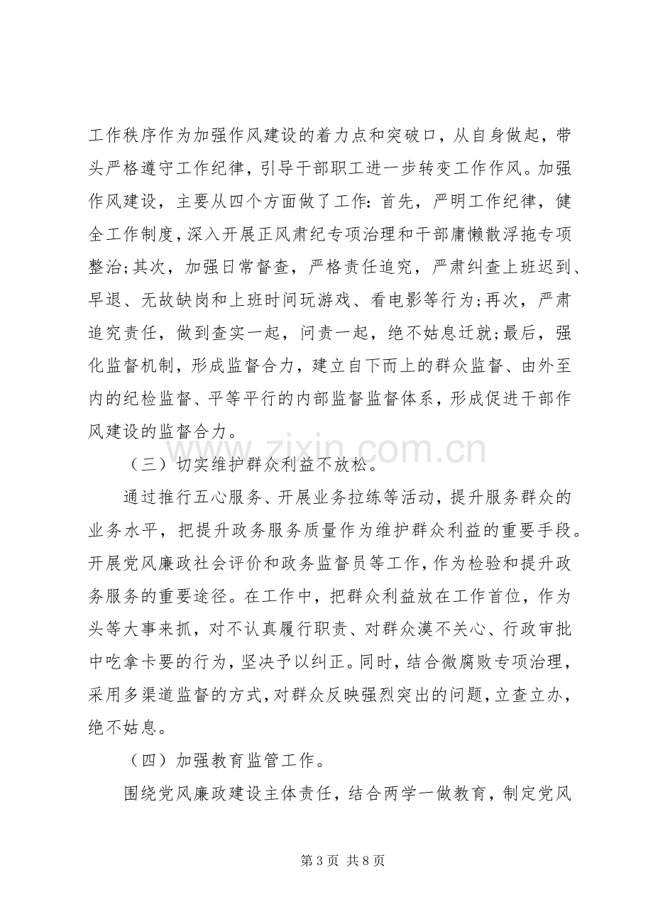 XX年述责述廉报告范文.docx_第3页