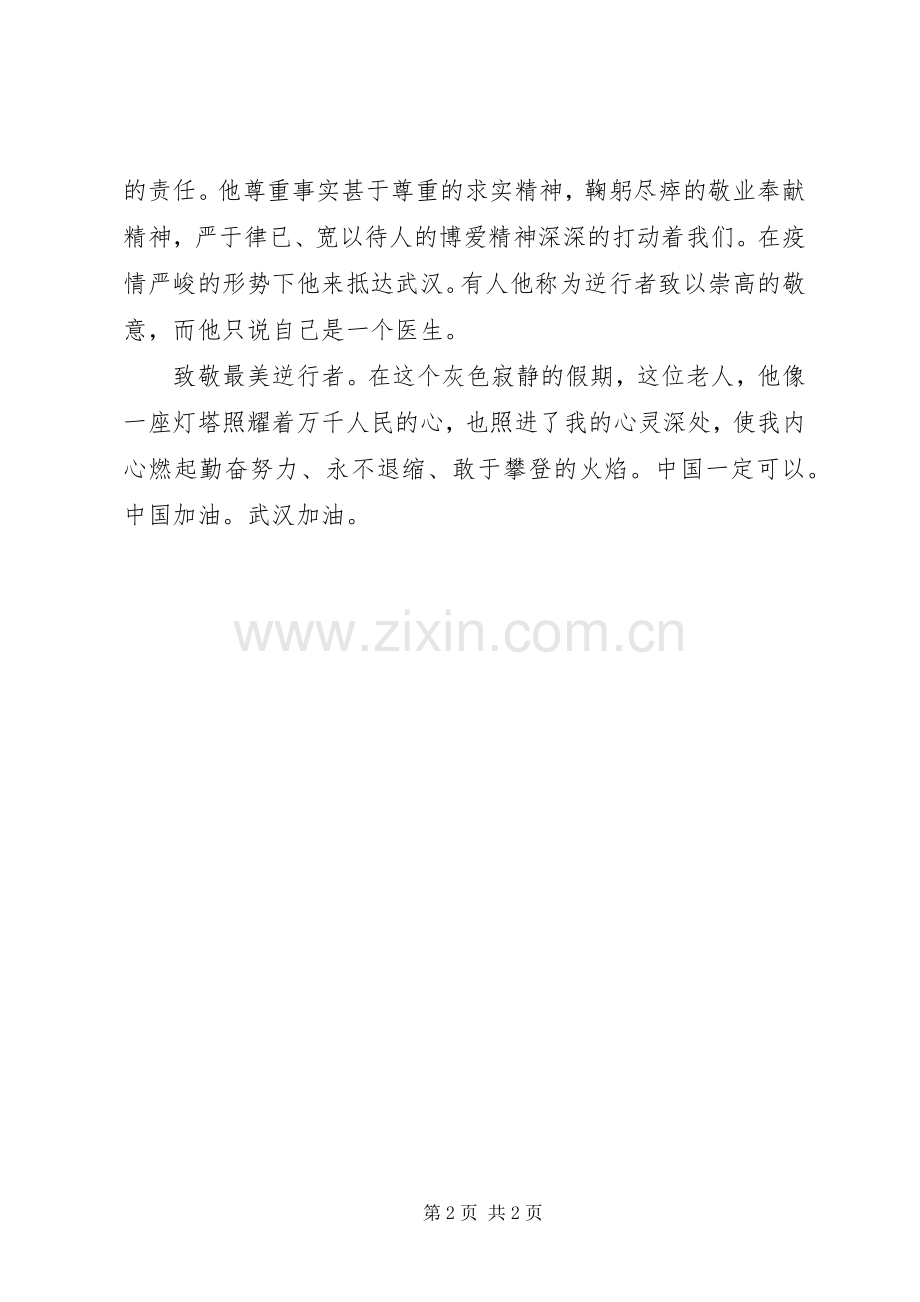 学习抗疫英雄事迹感想感悟.docx_第2页