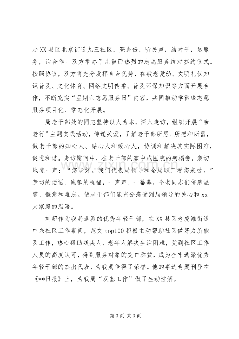 党员干部参加“道德讲堂”观摩活动有感.docx_第3页