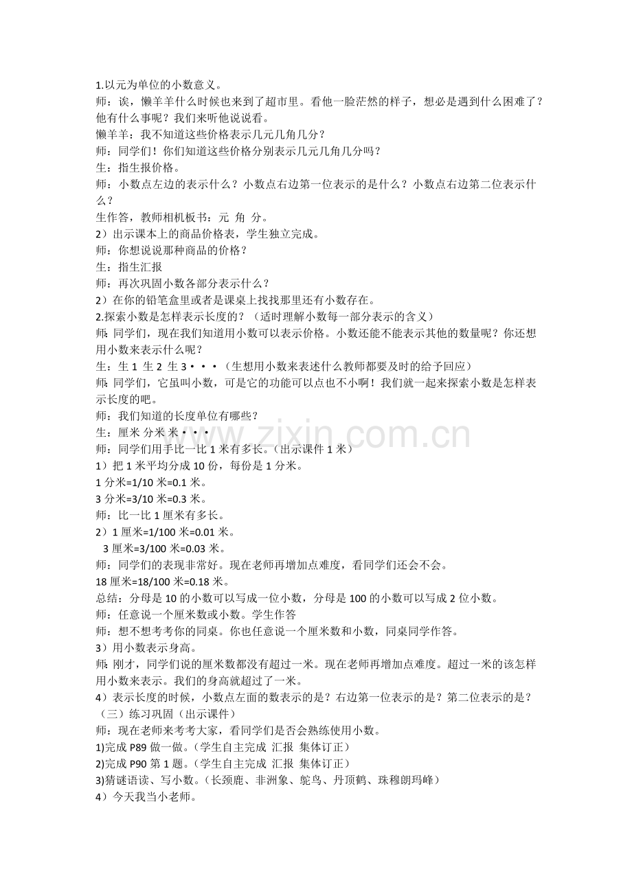 人教2011版小学数学三年级小数的初步认识教学设计-(2).docx_第2页