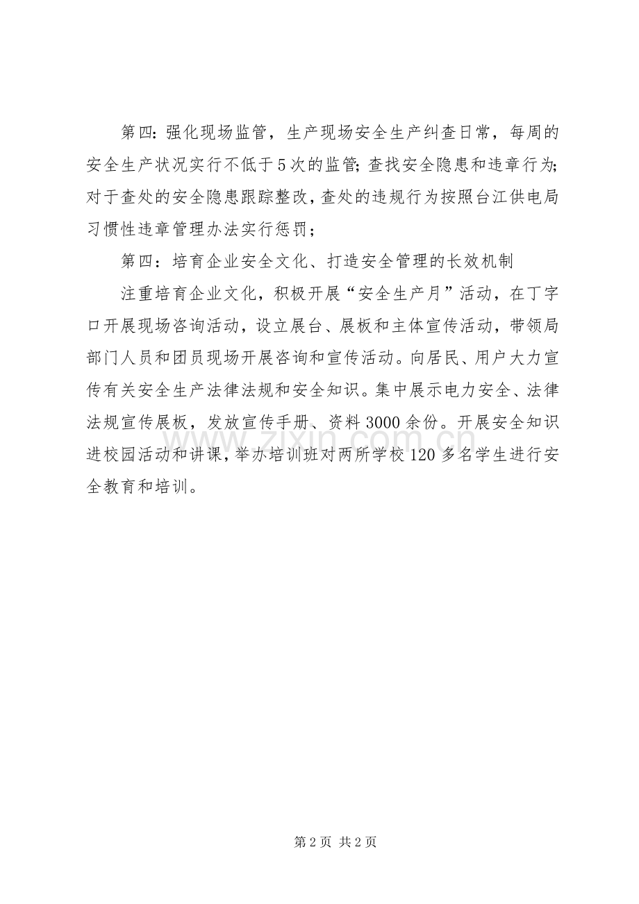 安监部述廉的述职报告.docx_第2页