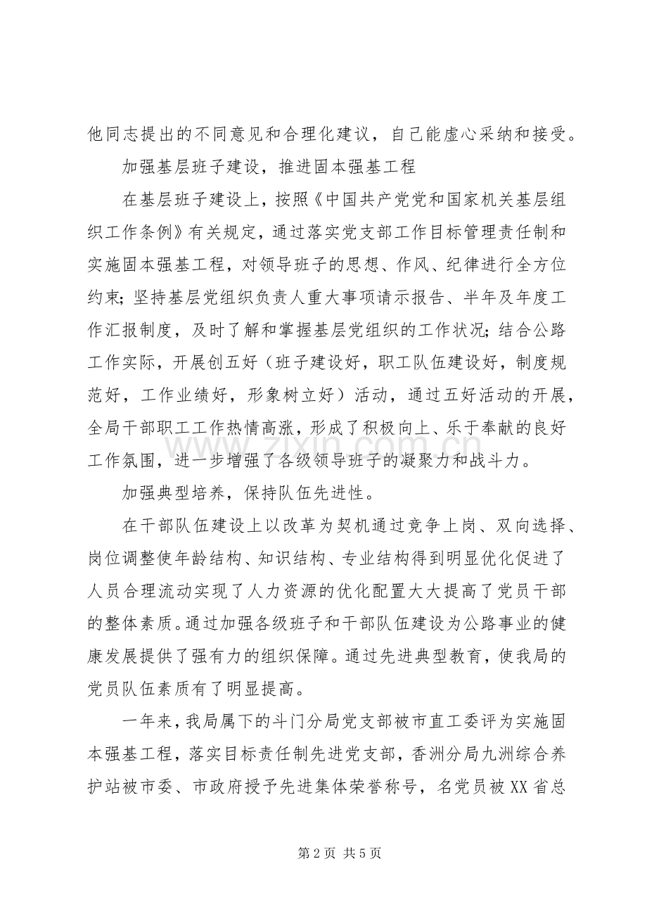 述职报告（公路局）.docx_第2页