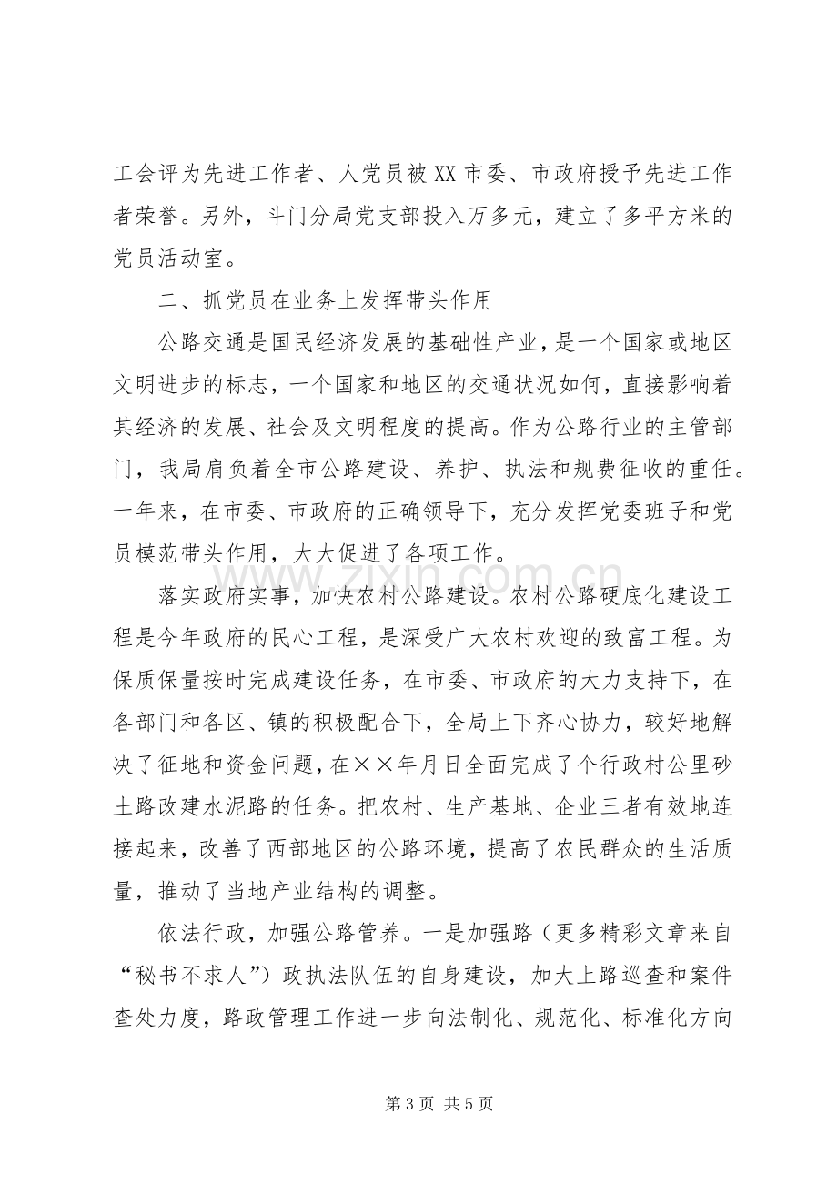 述职报告（公路局）.docx_第3页