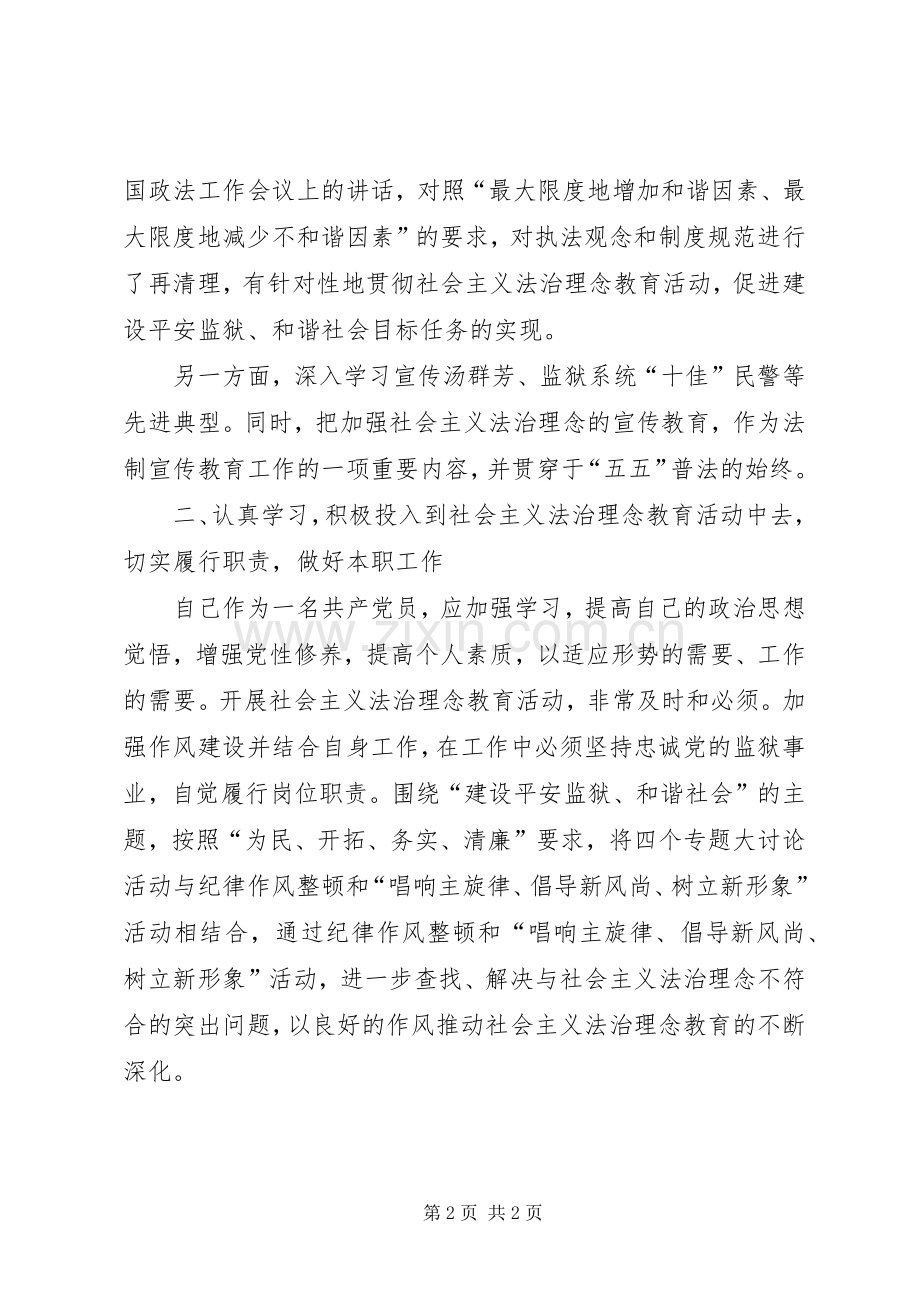 社会主义法治理念教育活动心得体会(十一)..docx_第2页