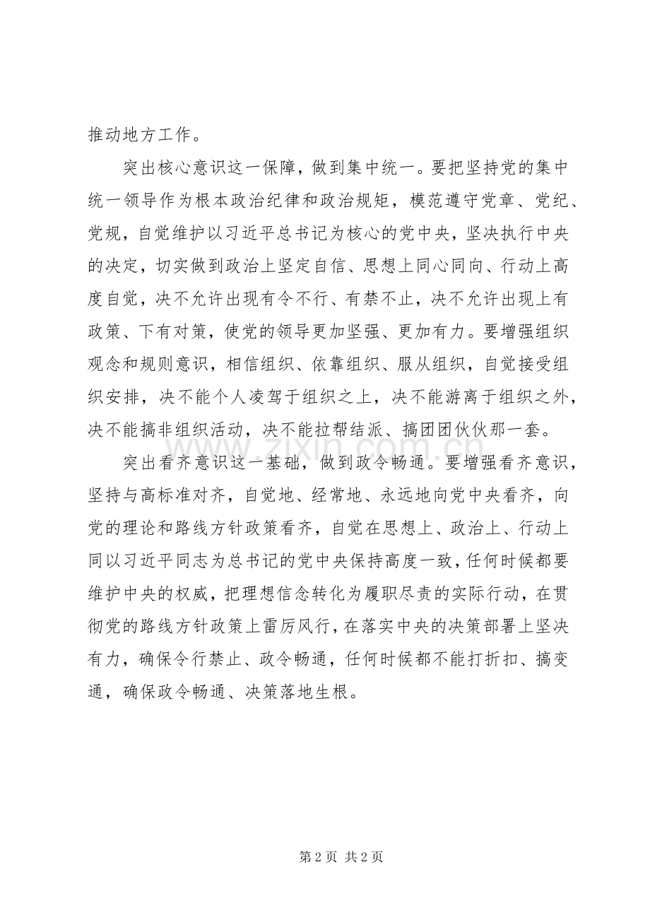 学习坚定理想信念增强四种意识心得体会2篇20XX年【1】.docx_第2页