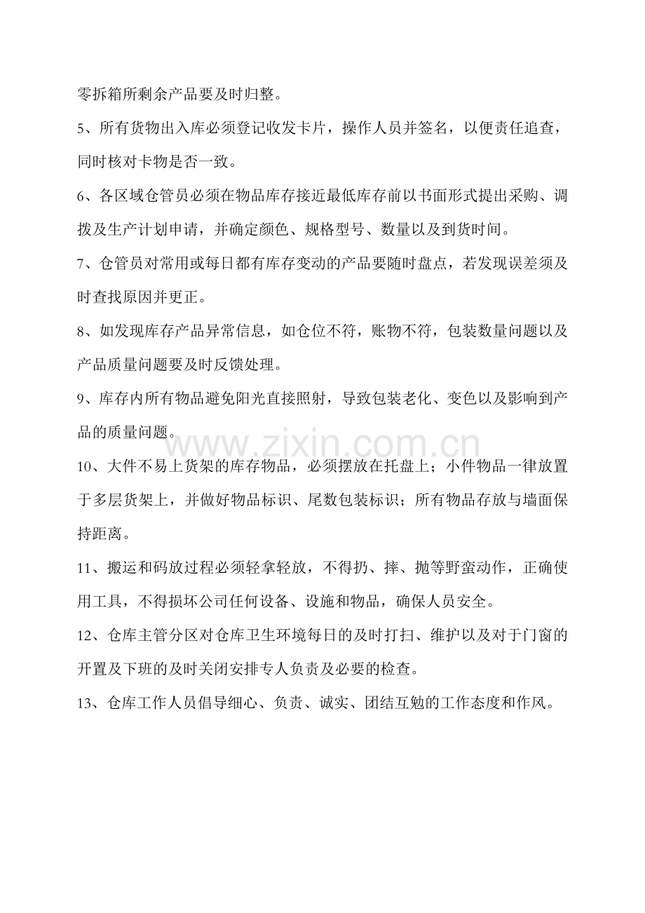 仓库货物摆放管理制度-仓库现场货物堆码存放的正确方法.doc_第2页