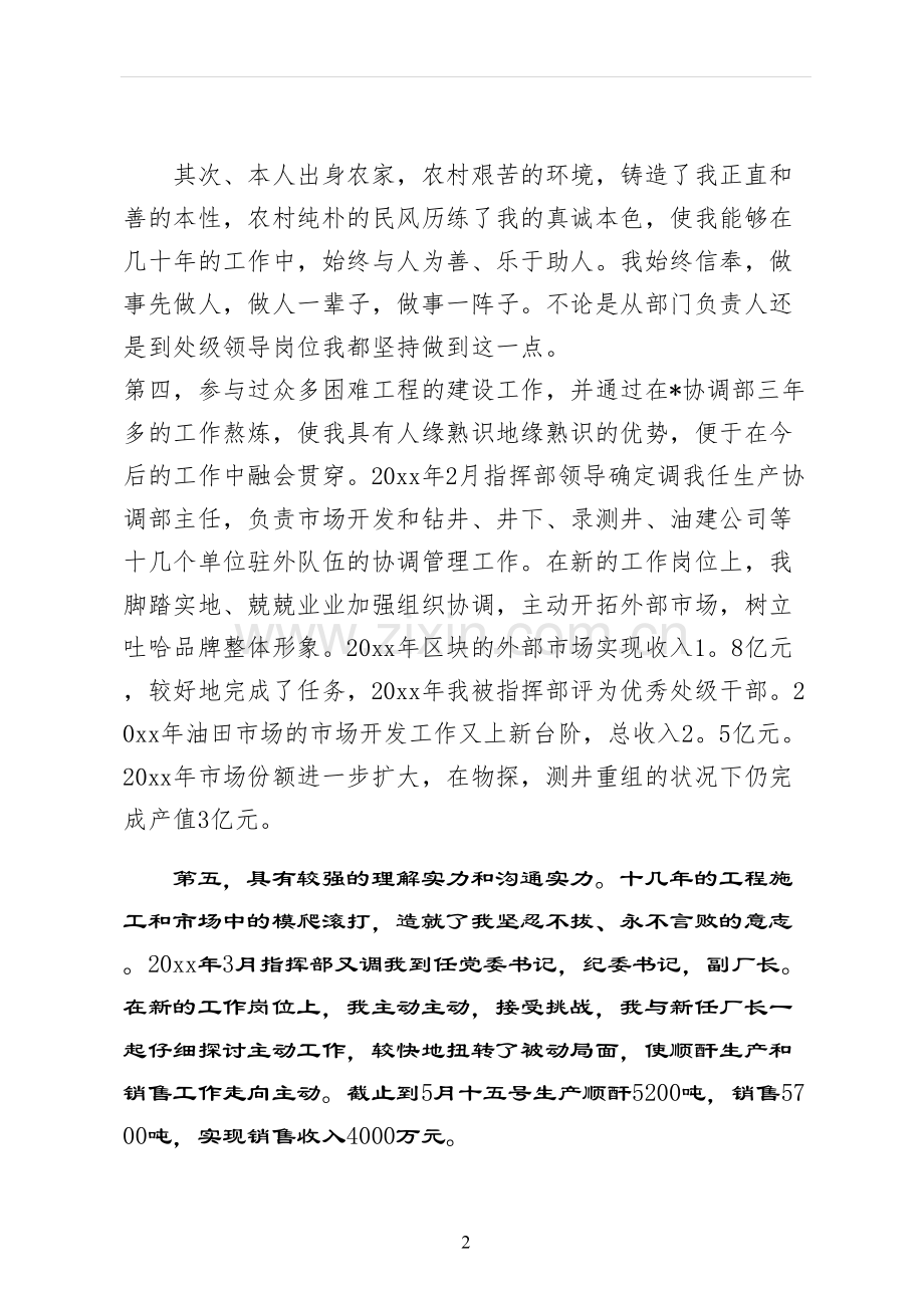 办公室主任的演讲稿最终版本.docx_第2页