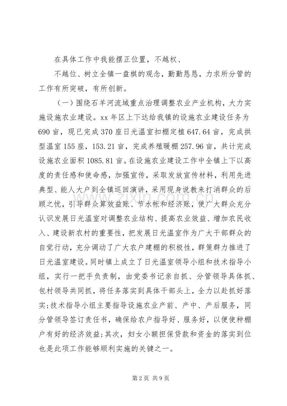 XX年区领导干部个人述职报告范文.docx_第2页