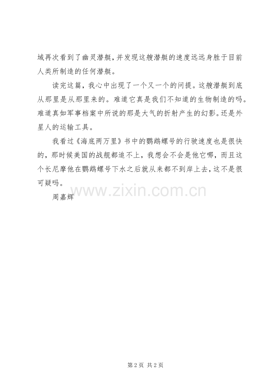 《军事未解之密》读后感.docx_第2页