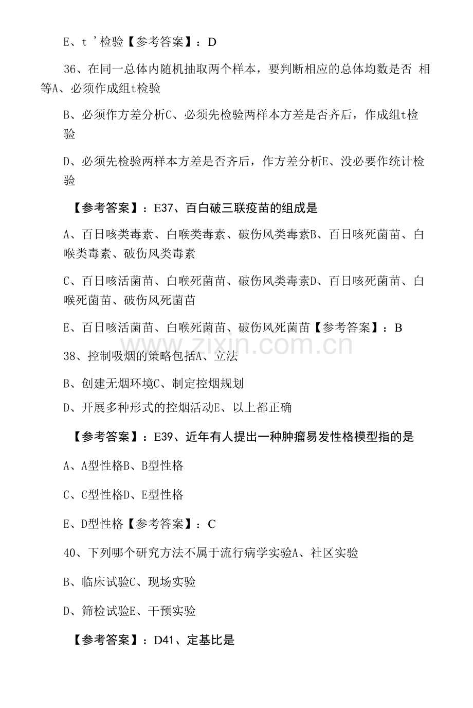 十月执业医师资格公卫执业医师预热阶段冲刺检测题.docx_第3页