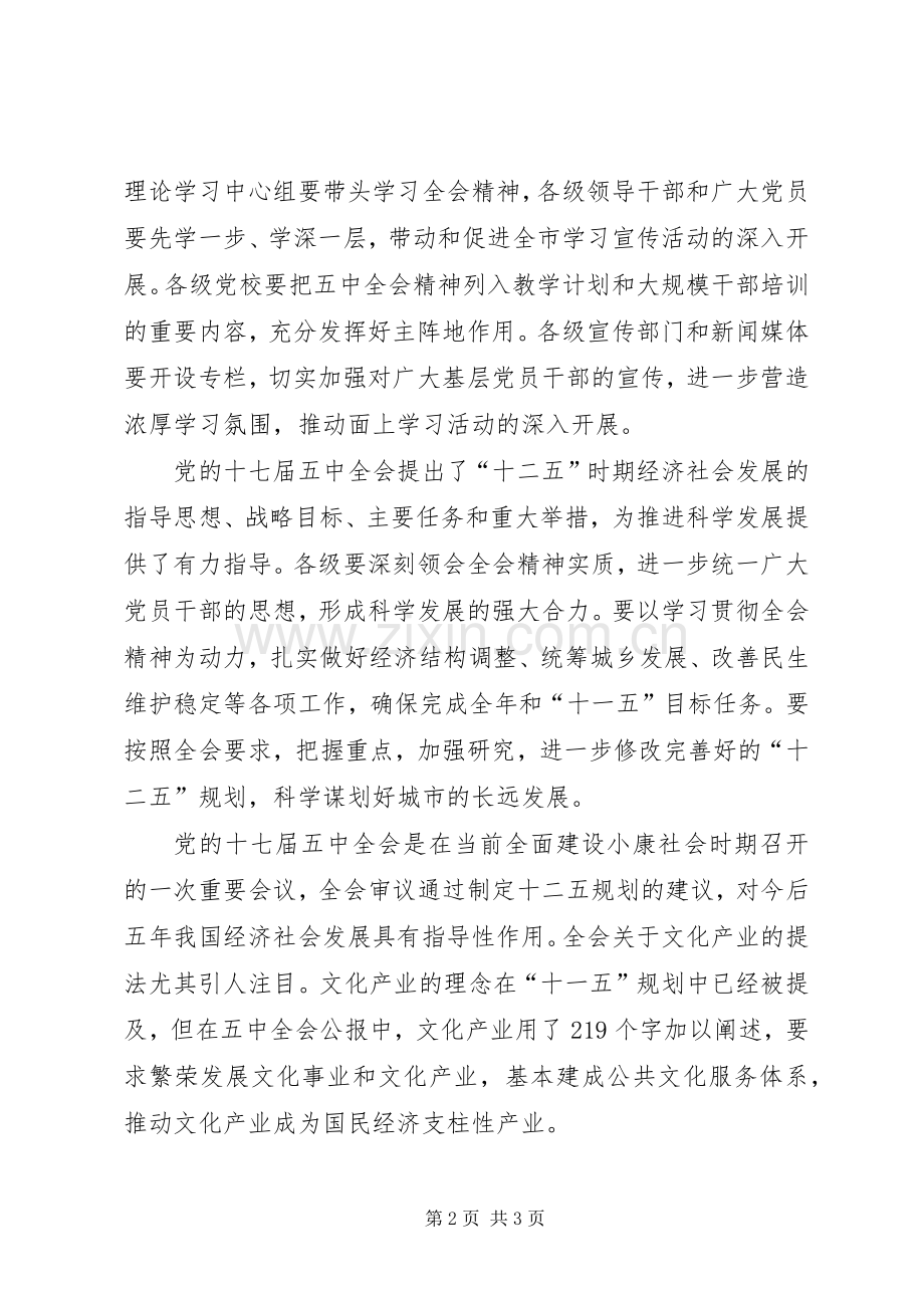 学习十七届五中全会精神之体会.docx_第2页